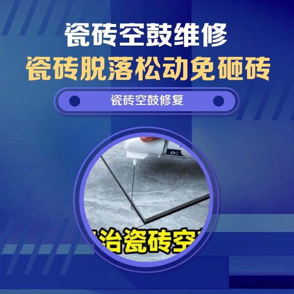 庐阳瓷砖空鼓维修公司分享瓷砖空鼓危害全解析，别等脱落伤人再维修